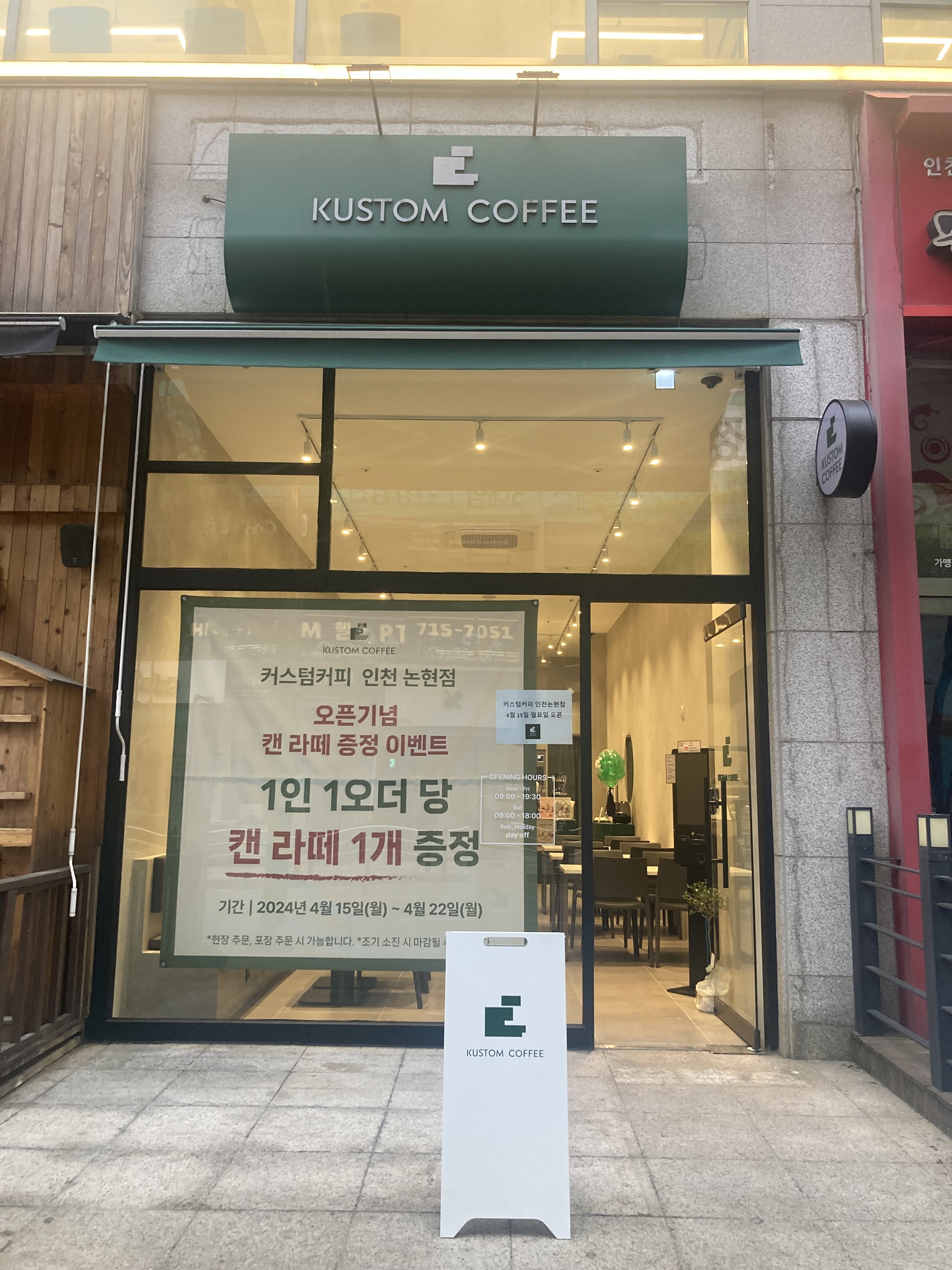커스텀커피 인천논현점