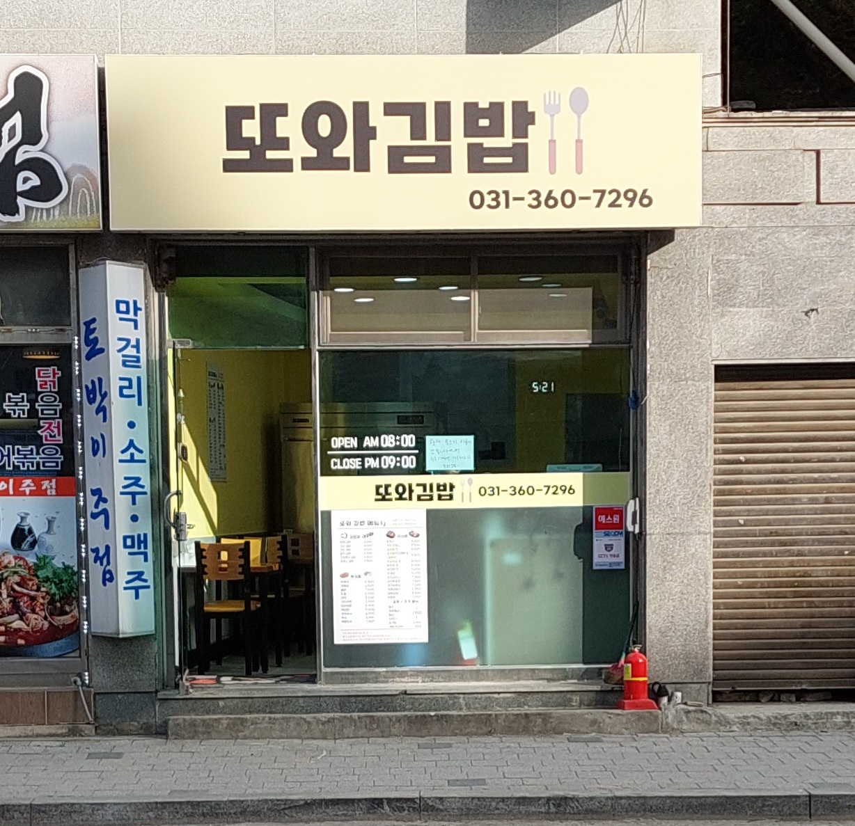 또와김밥