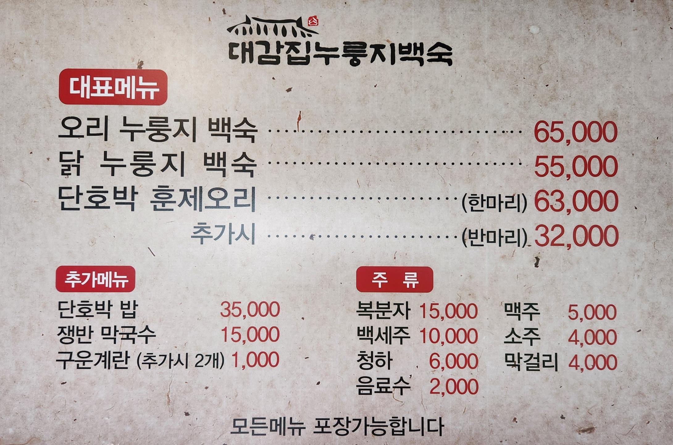 대감집누룽지백숙