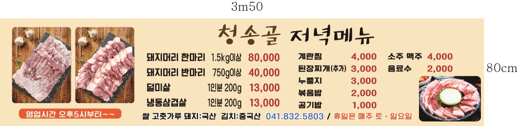 청송골