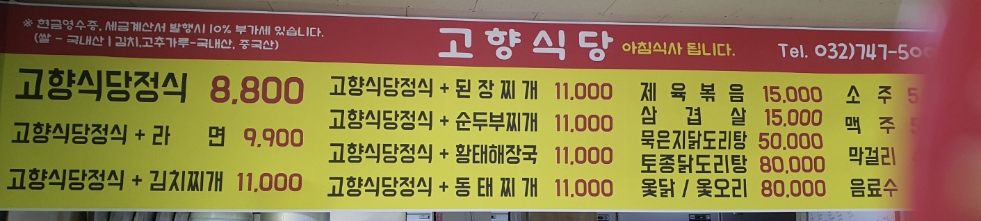 고향식당