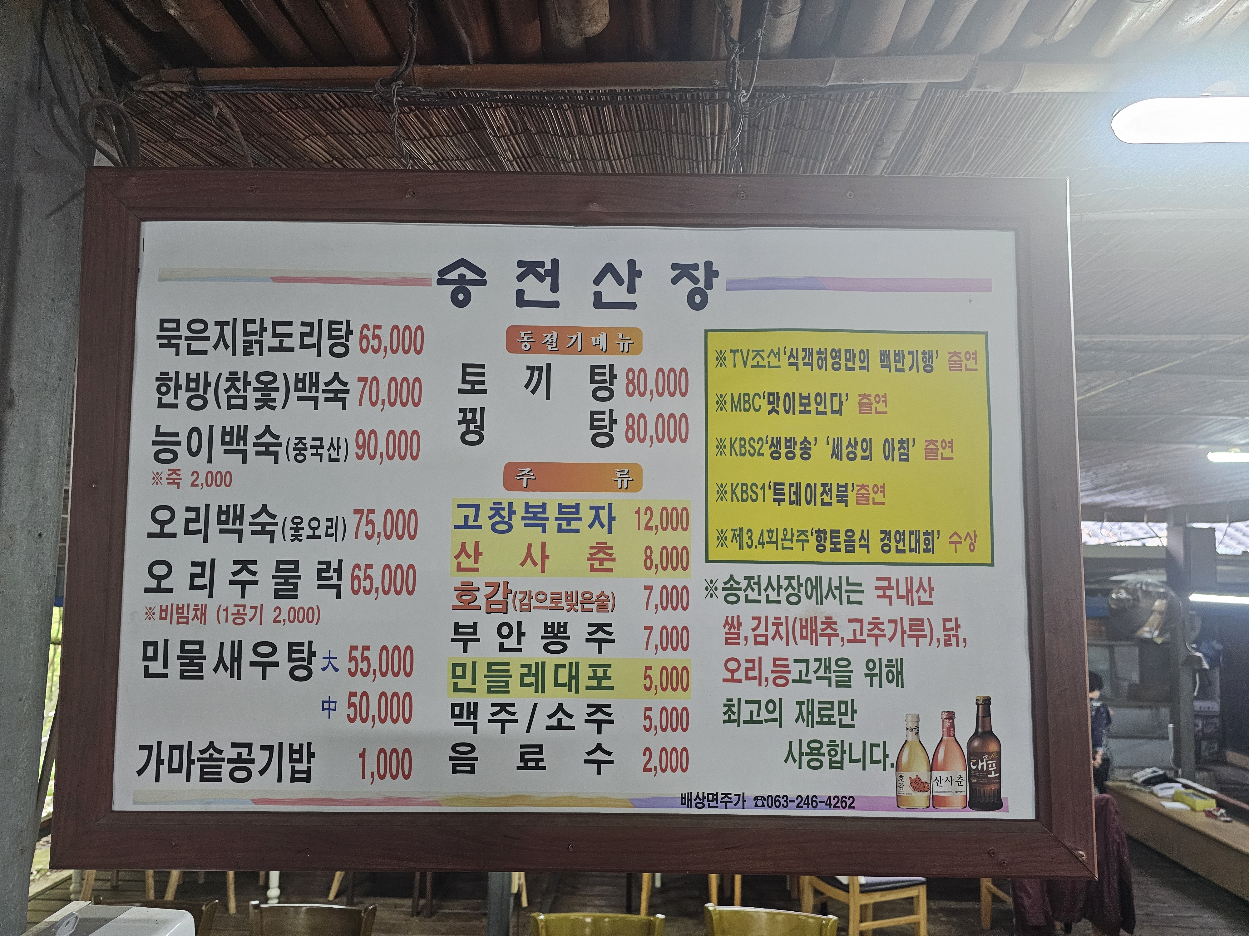 송전산장민박