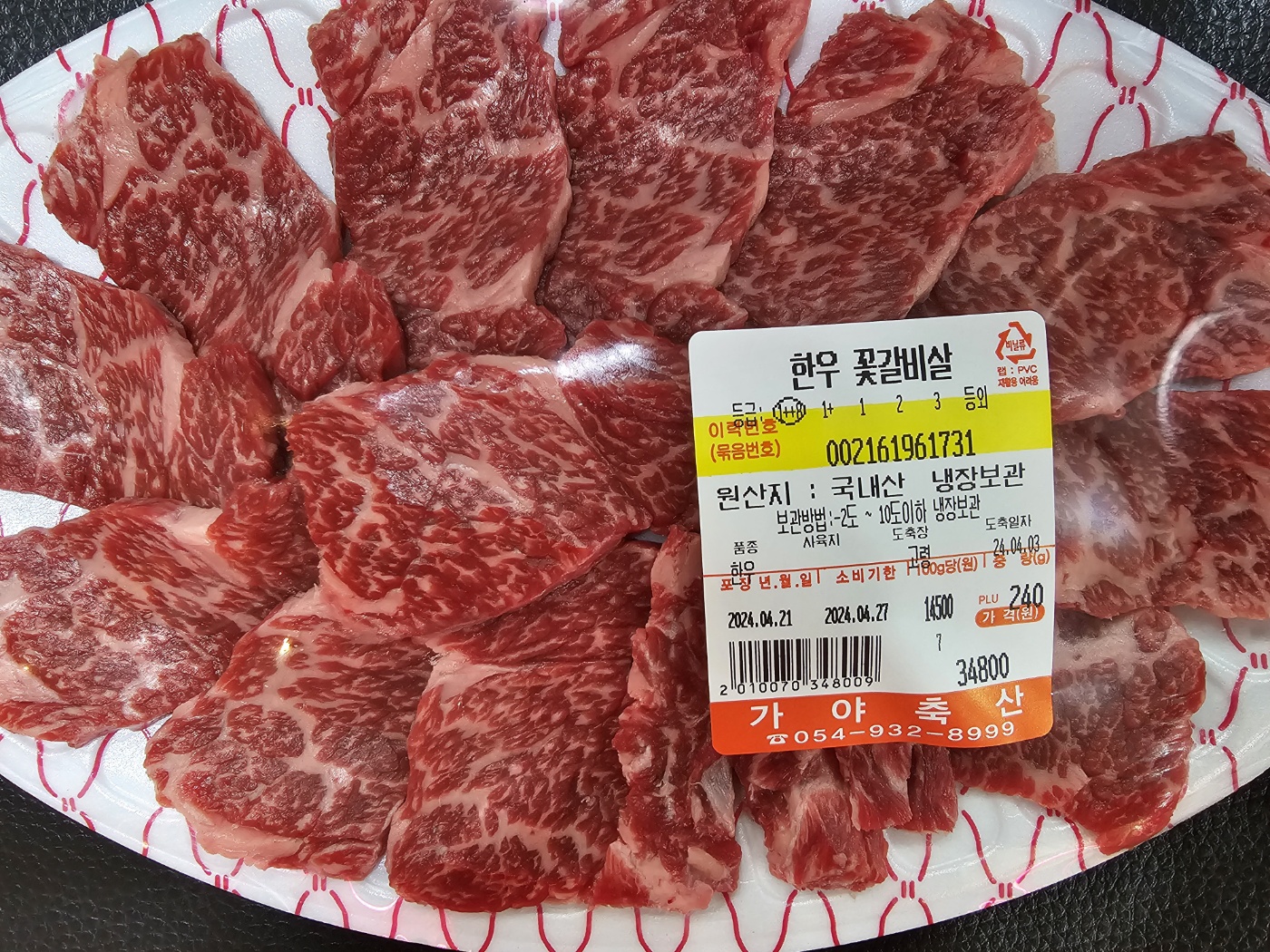 가야축산[정육점]