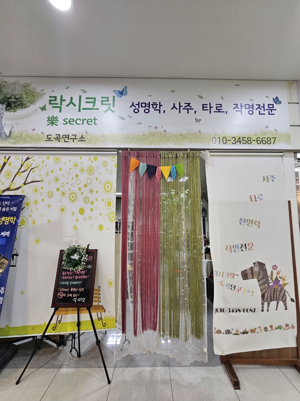 락시크릿