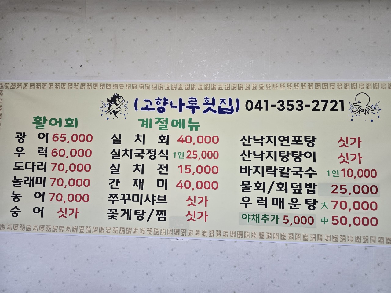 고향나루횟집