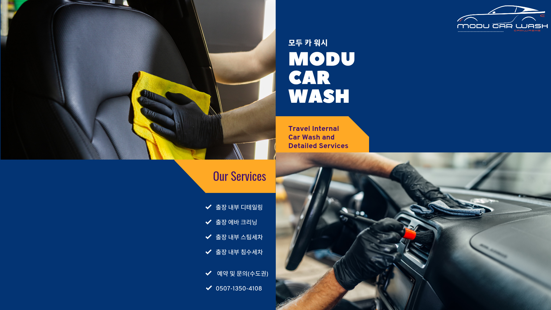 모두카워시 출장실내세차 에바크리닝