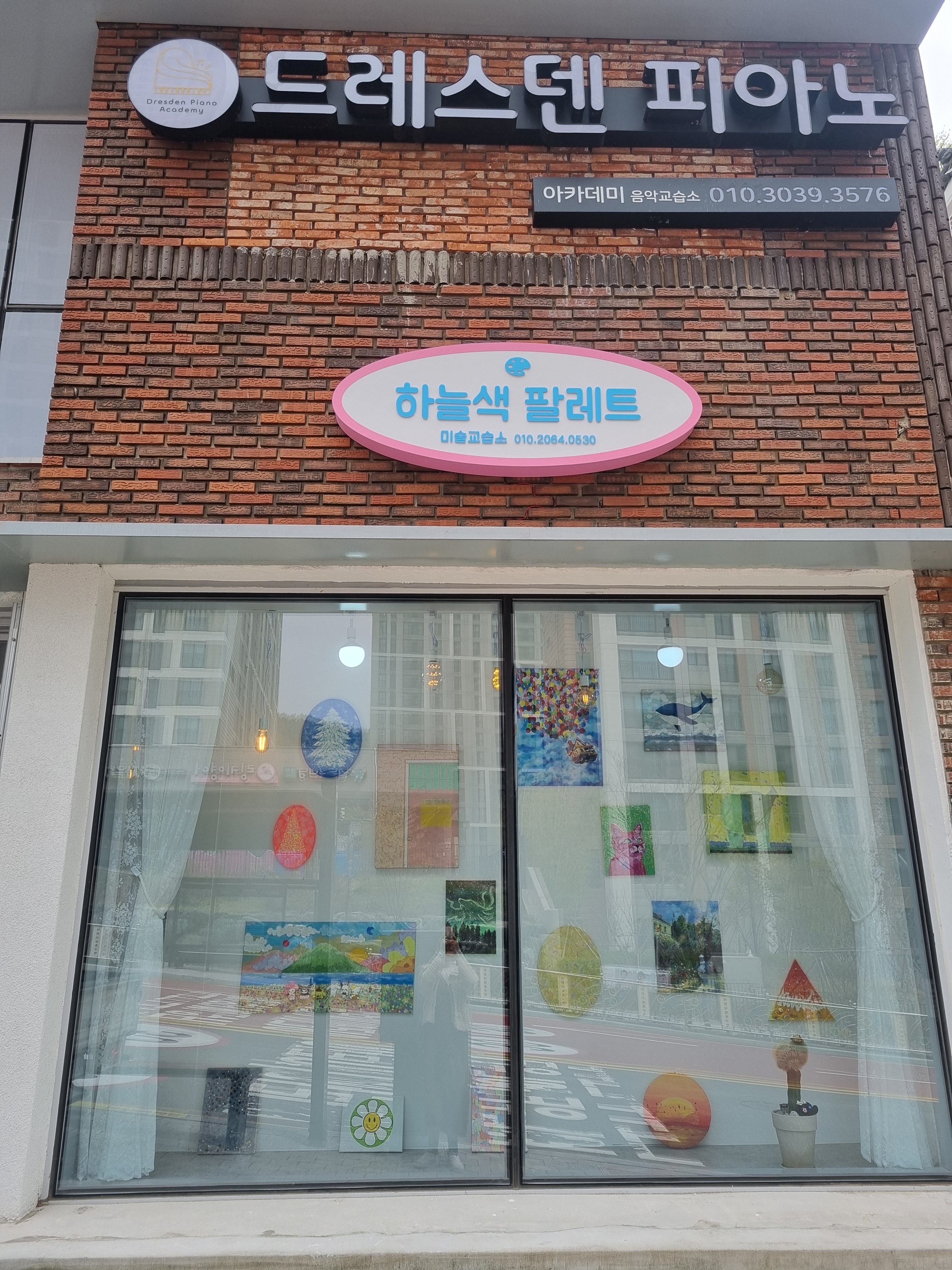 하늘색팔레트미술교습소