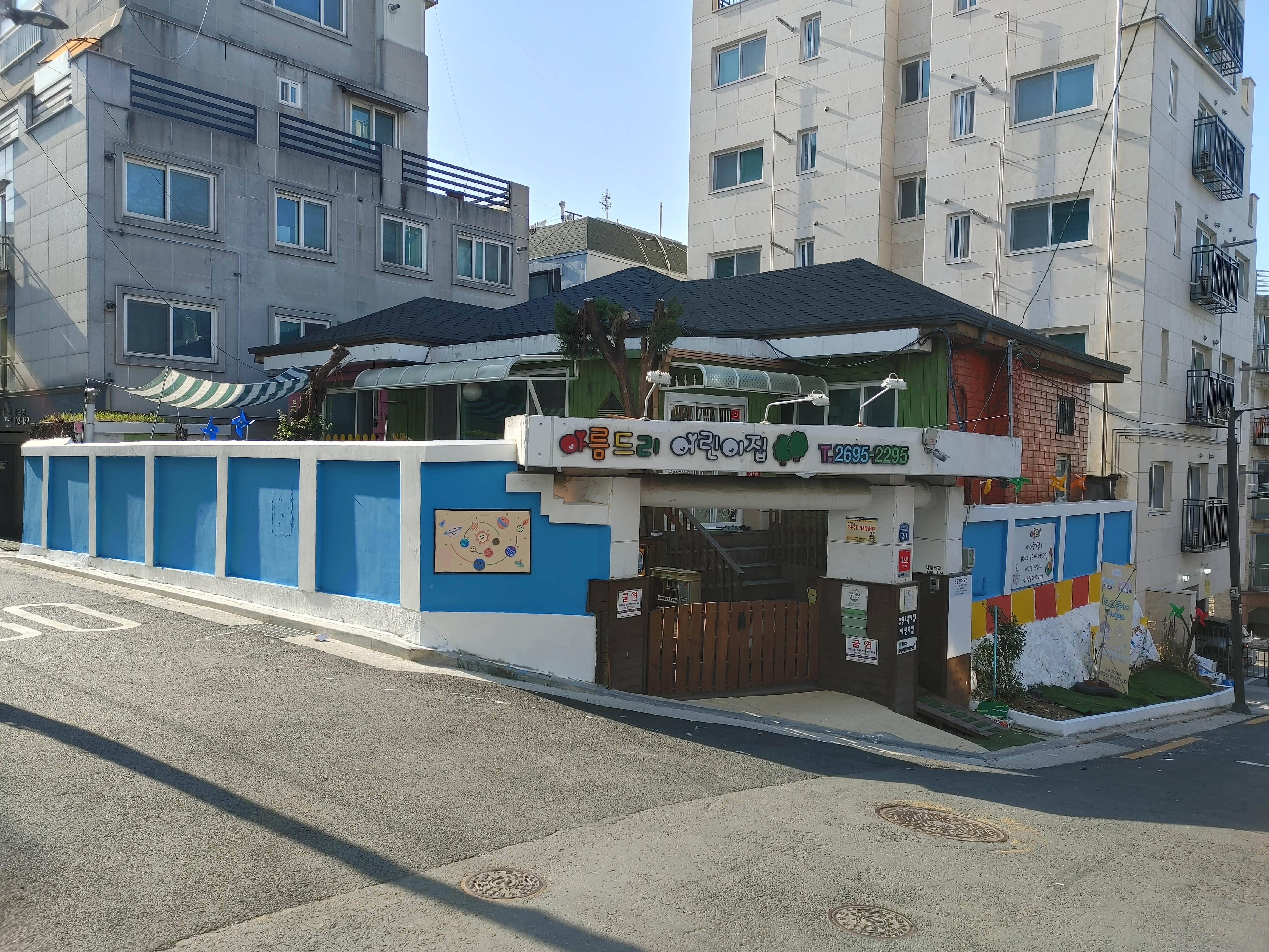 아름드리어린이집