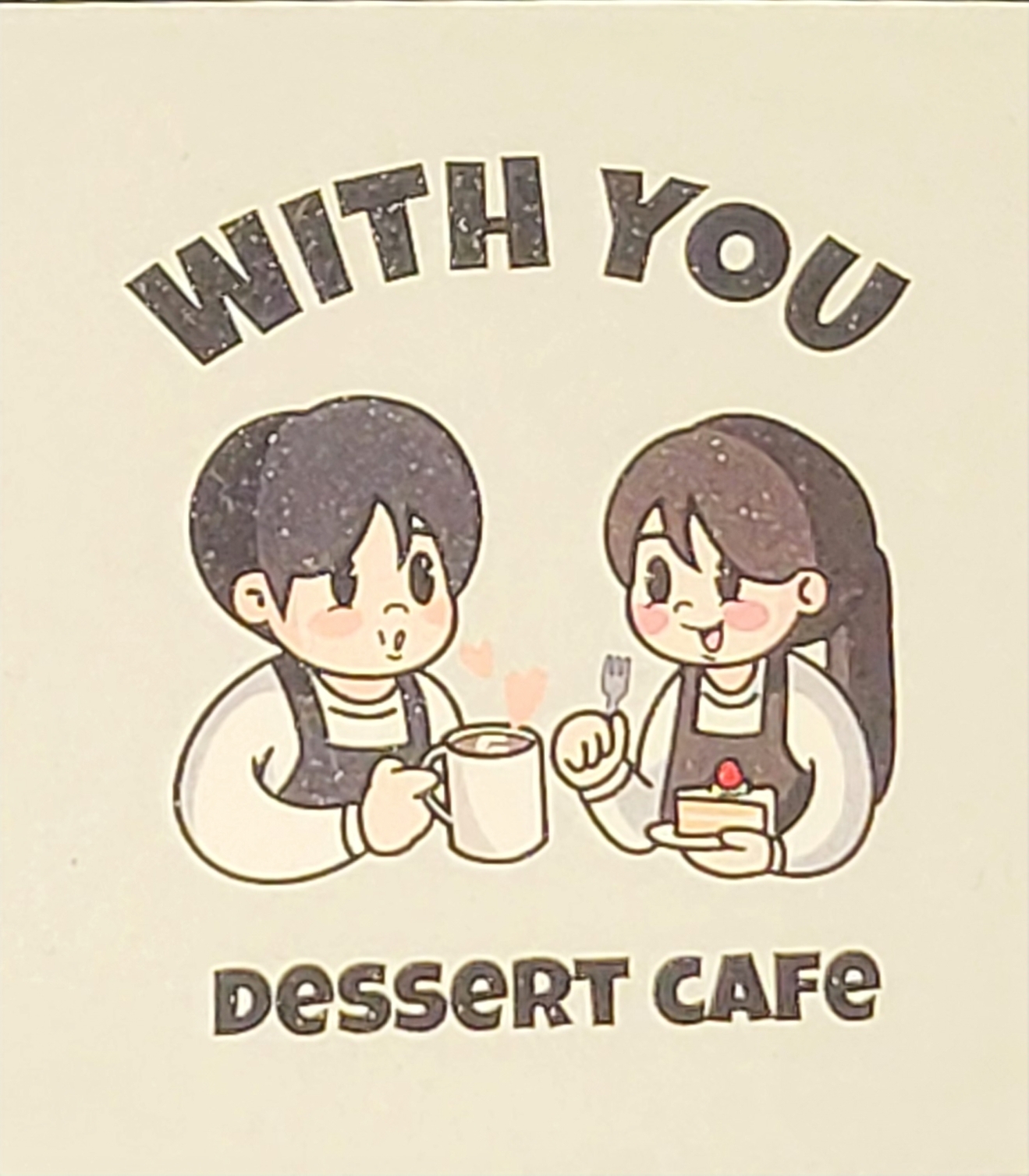 위드유디저트