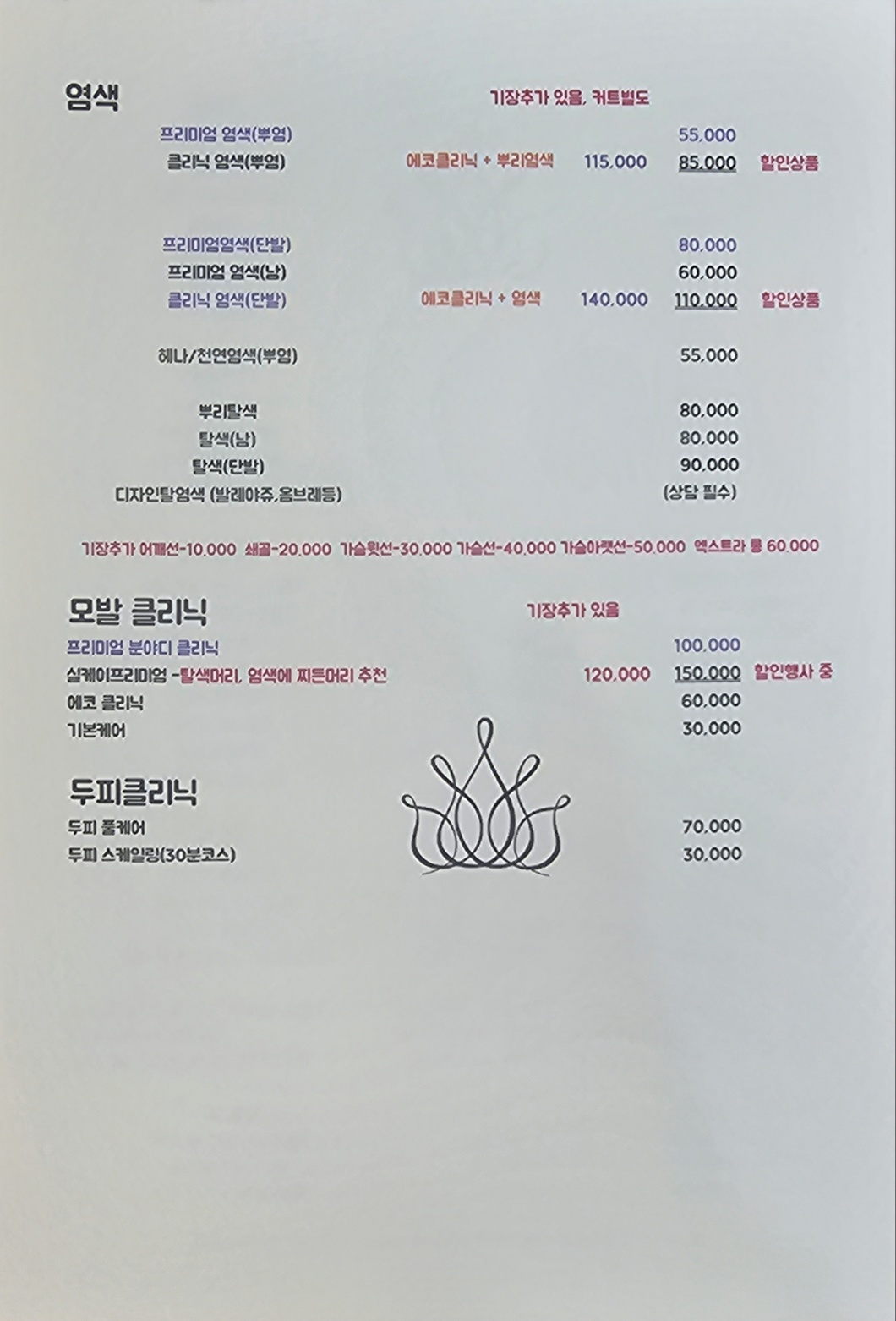 라피오리레헤어 동묘앞역점