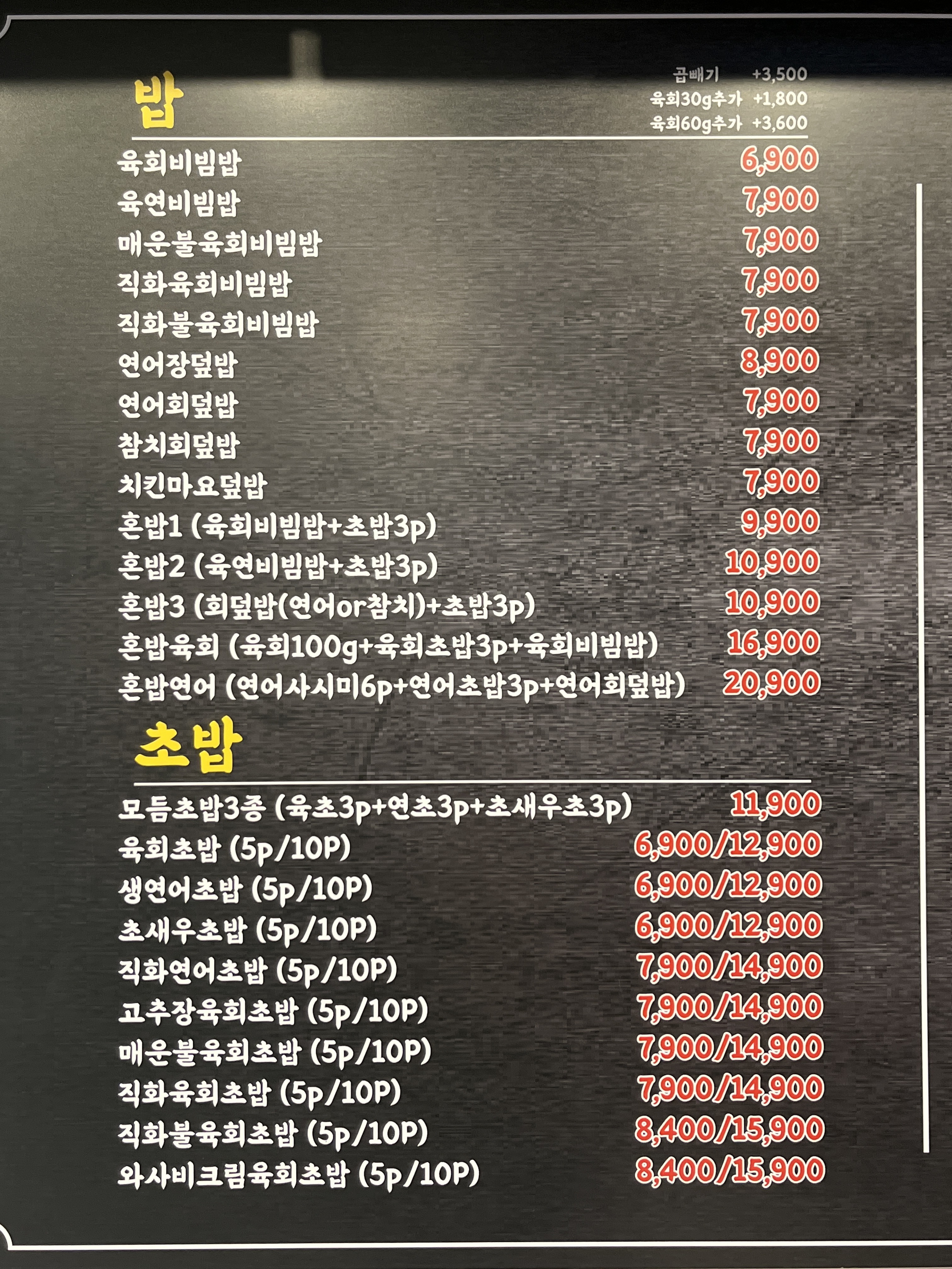 미스터육회연어왕 강남점