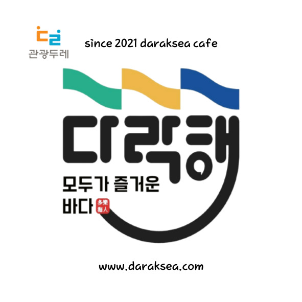 다락해 영어조합법인