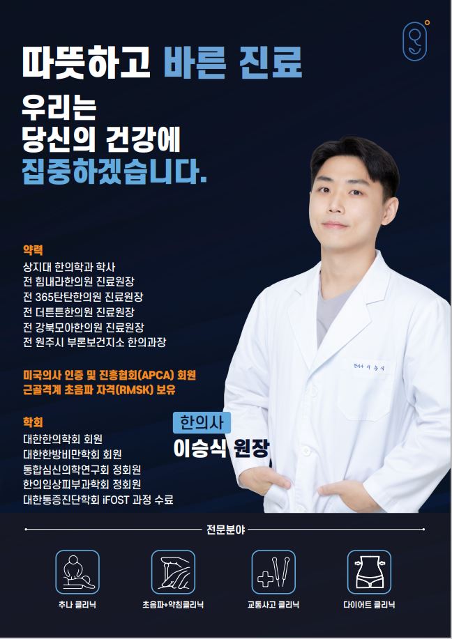온바로한의원