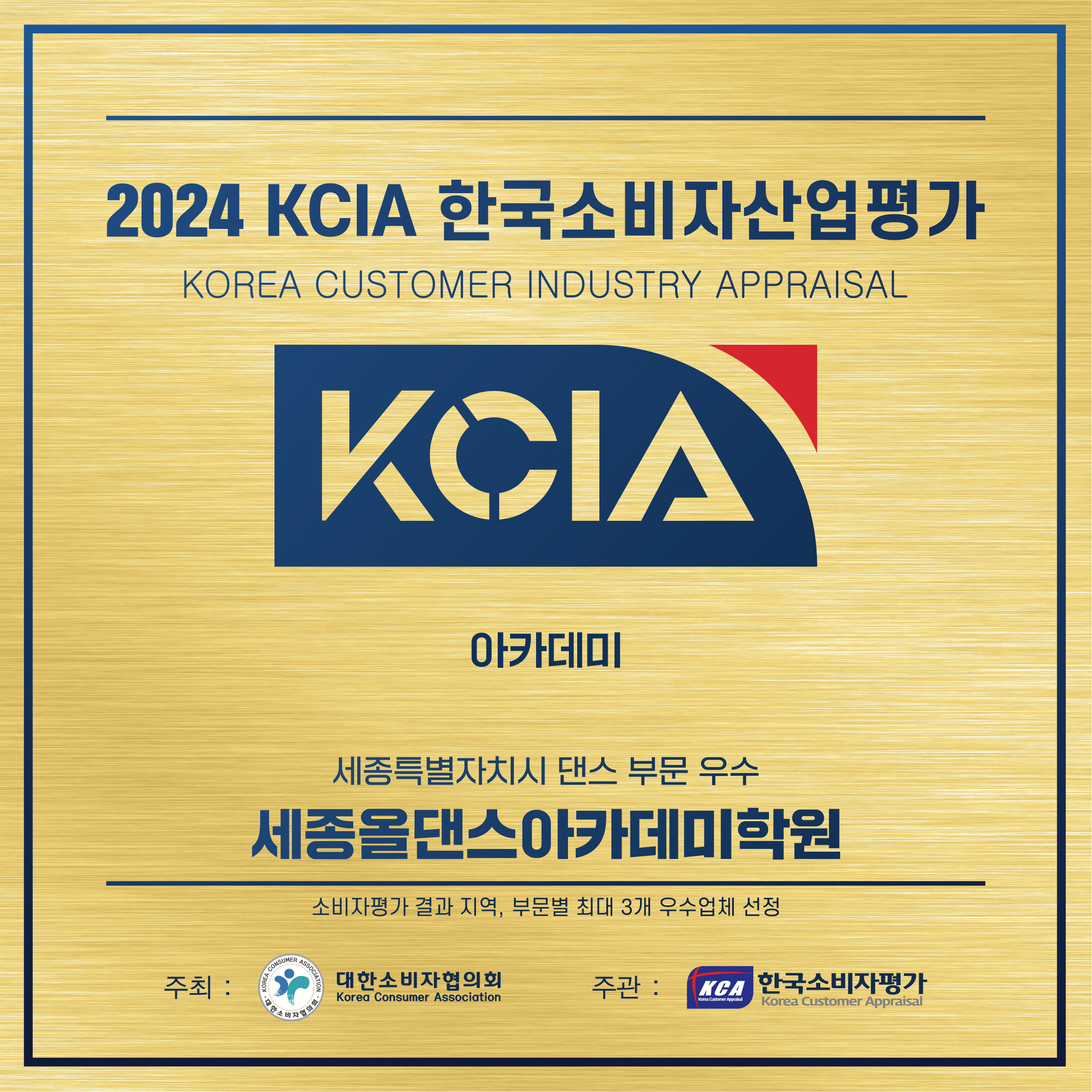세종올댄스아카데미학원
