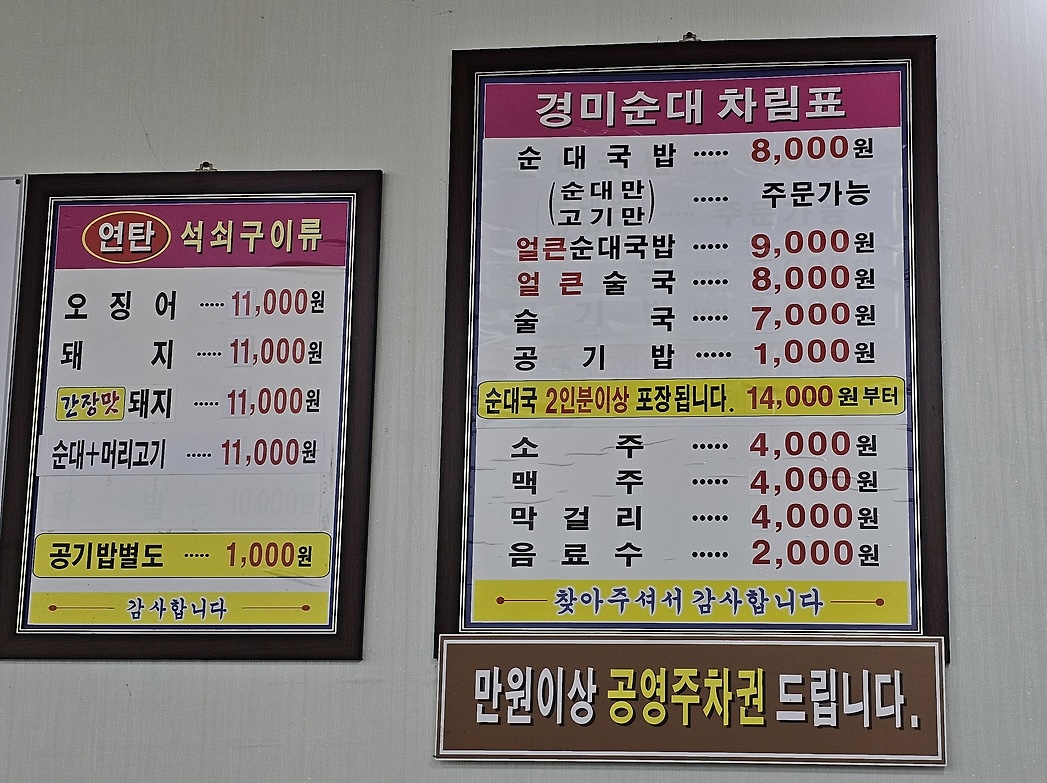 경미순대