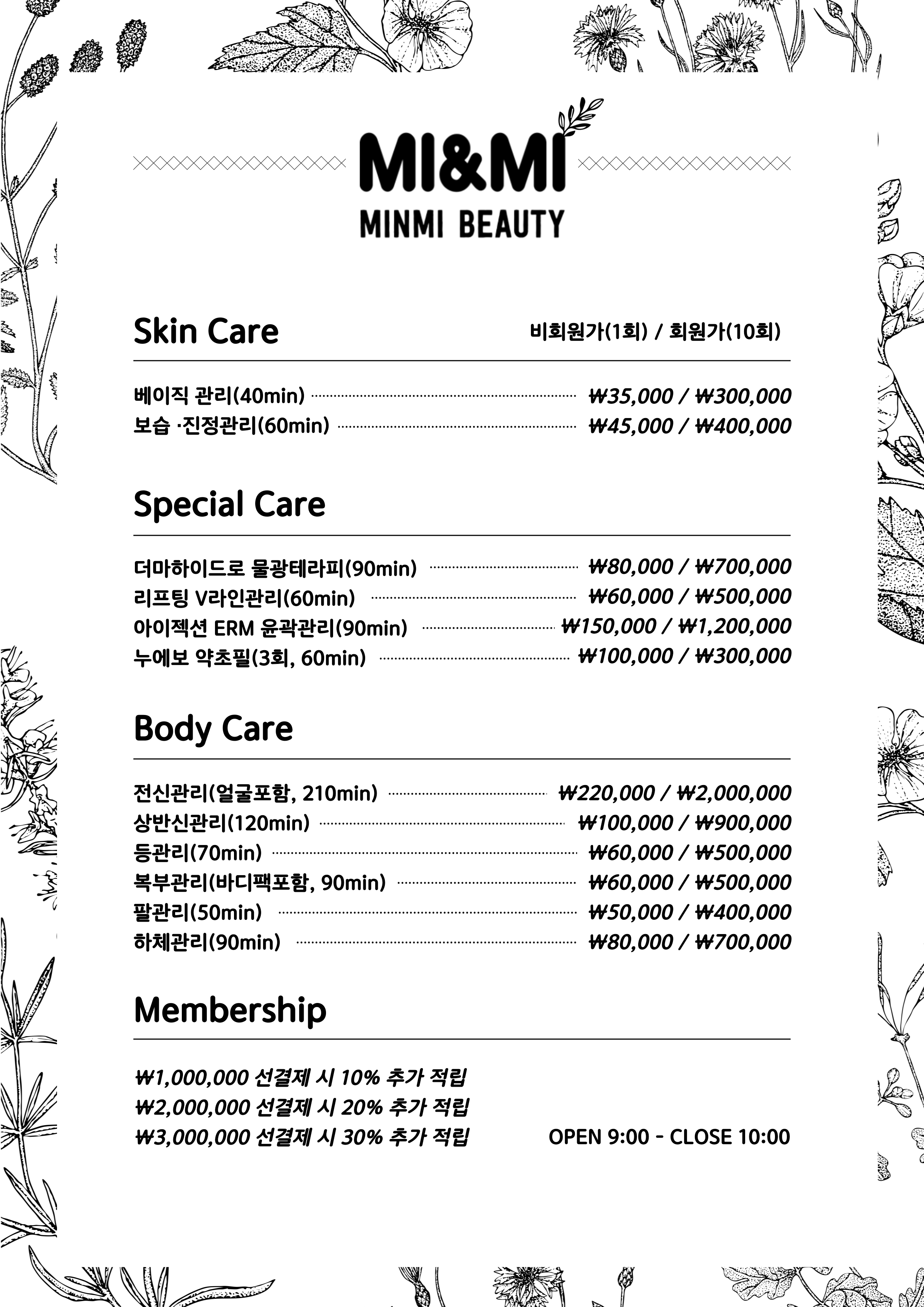 미&미뷰티
