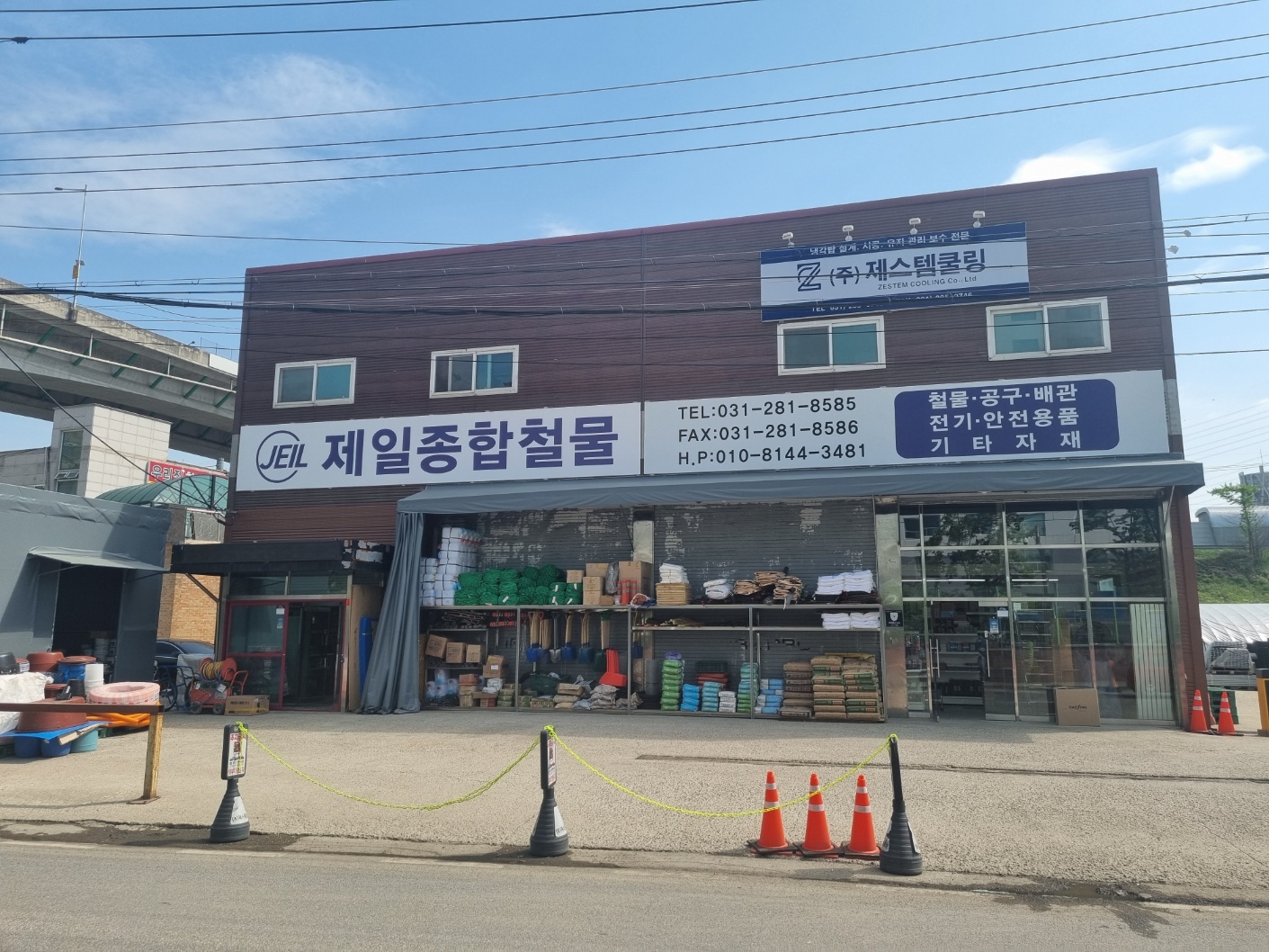 제일종합철물