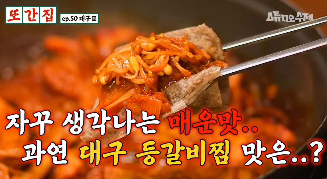 앞산큰골집 앞산본점