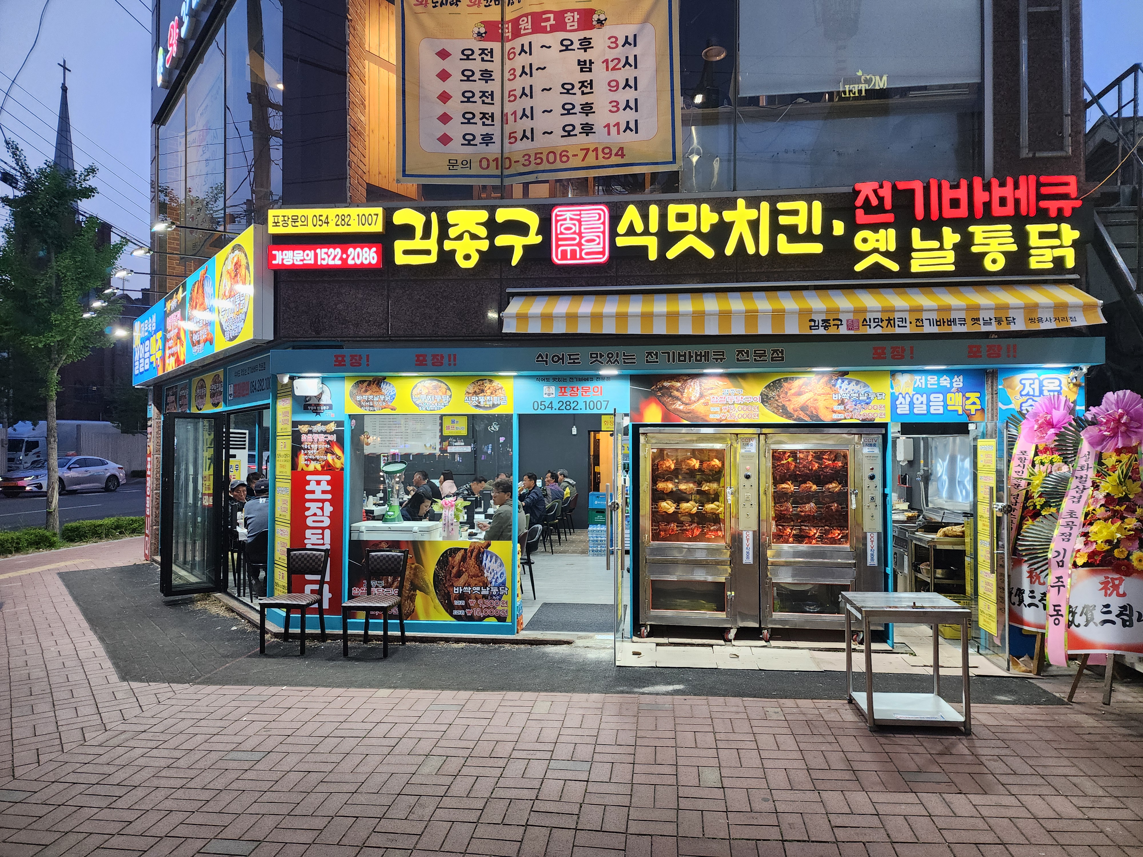 김종구식맛치킨 포항쌍용사거리점