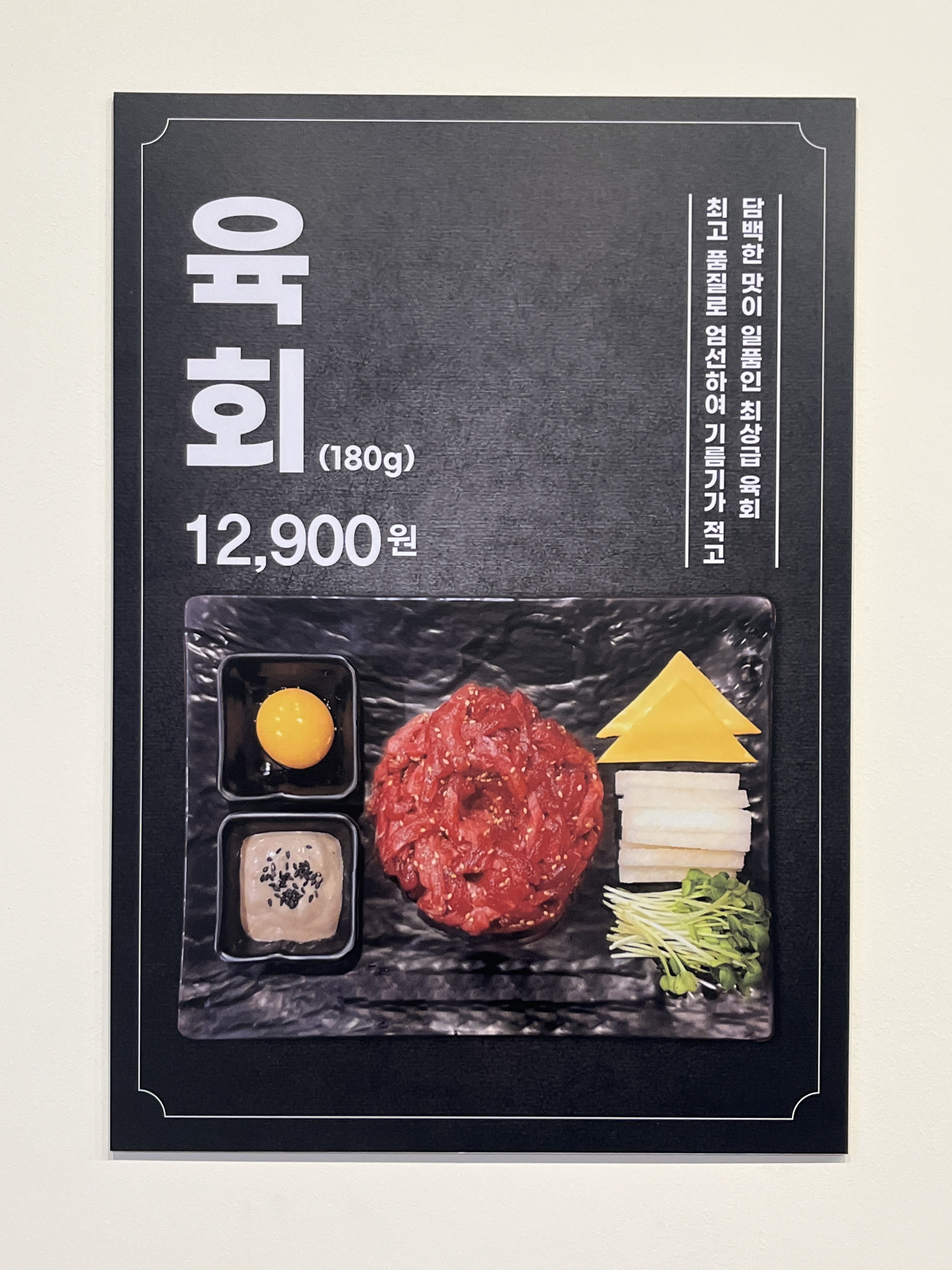 미스터육회연어왕 강남점