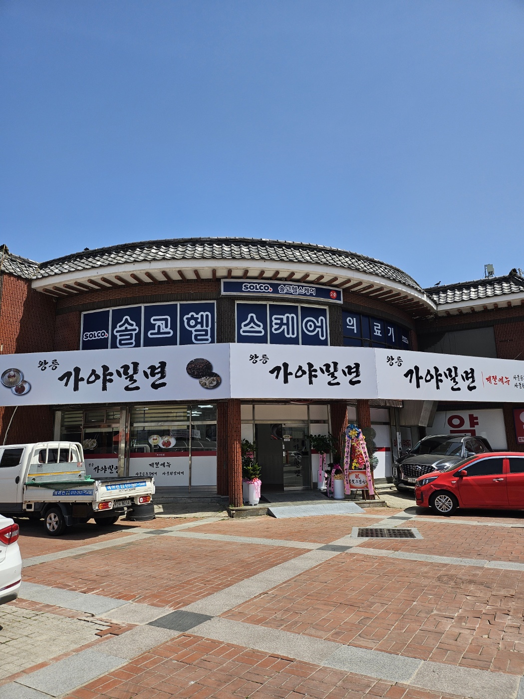 왕릉가야밀면