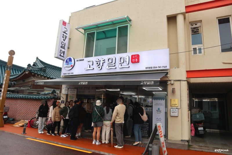 고향밀면 본점