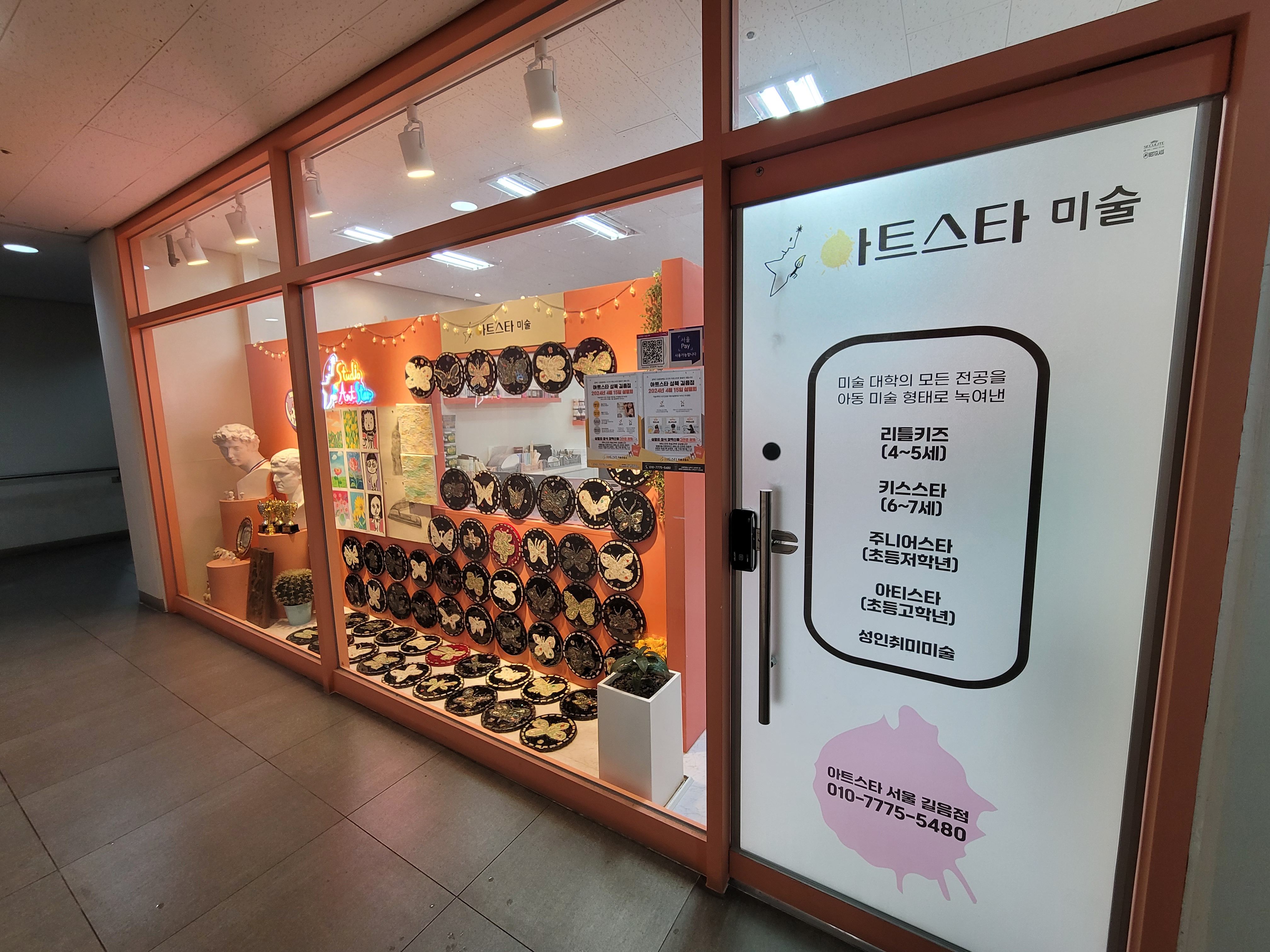 아트스타미술교습소 길음점