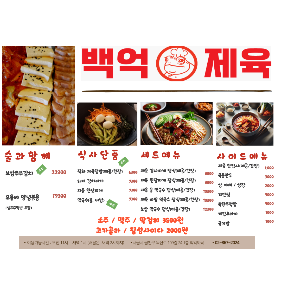 백억제육 본점