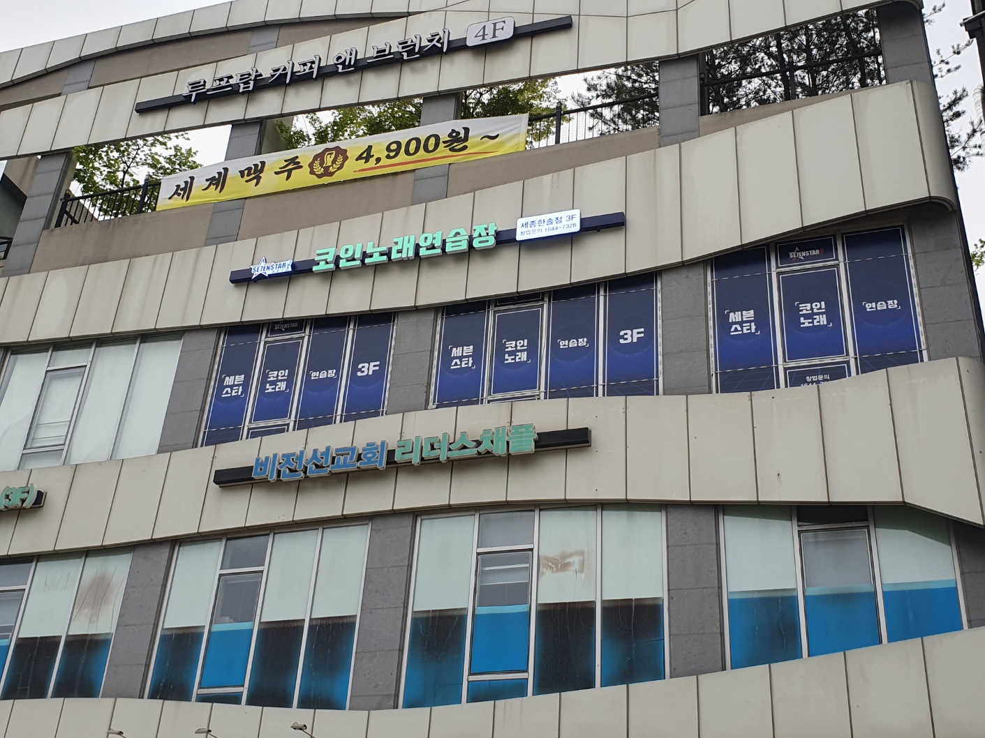 세븐스타코인노래연습장 세종한솔점