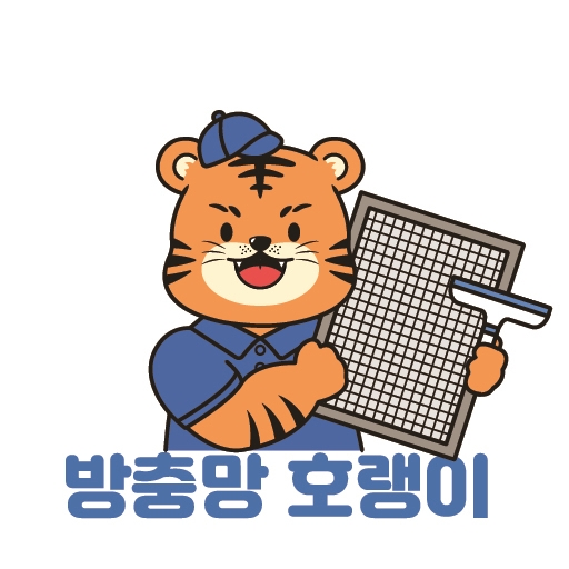 방충망호랭이