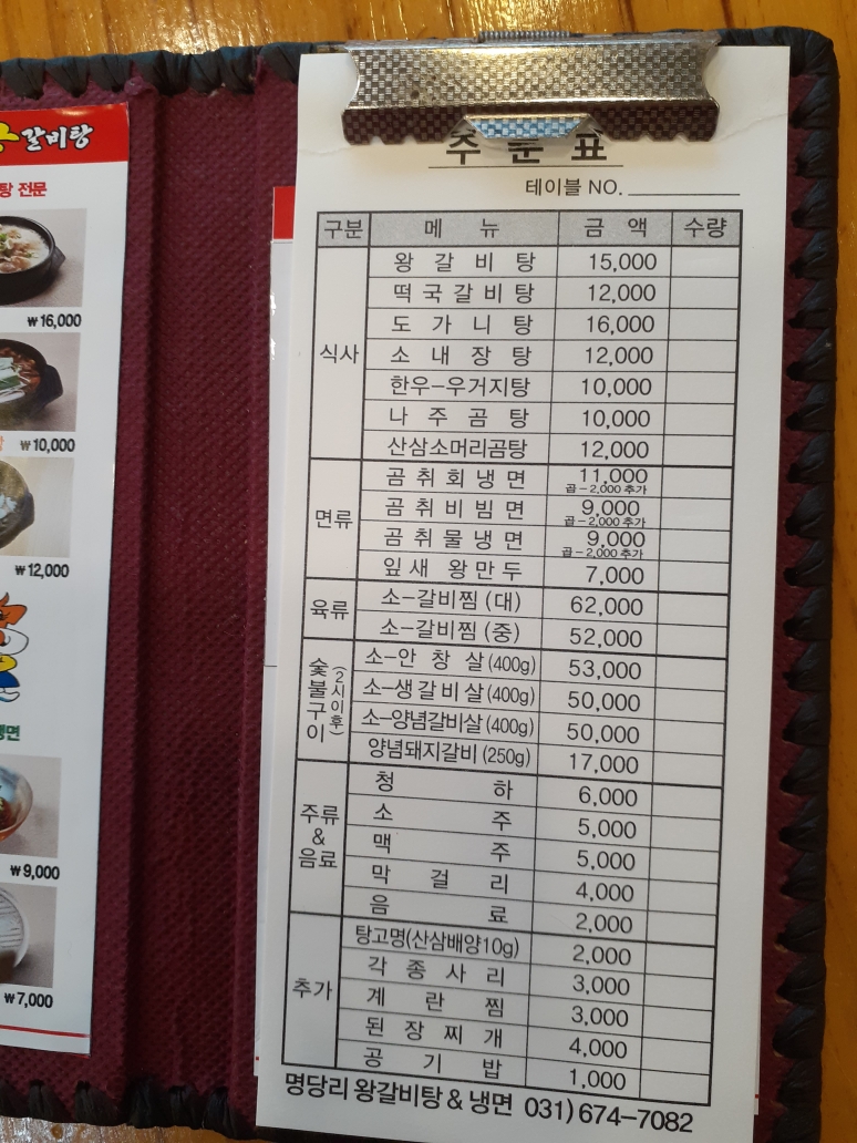 안성명가 명당리왕갈비탕