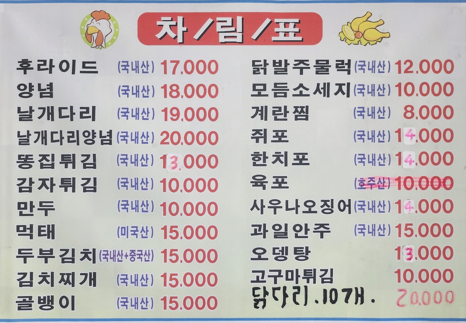 치킨하우스