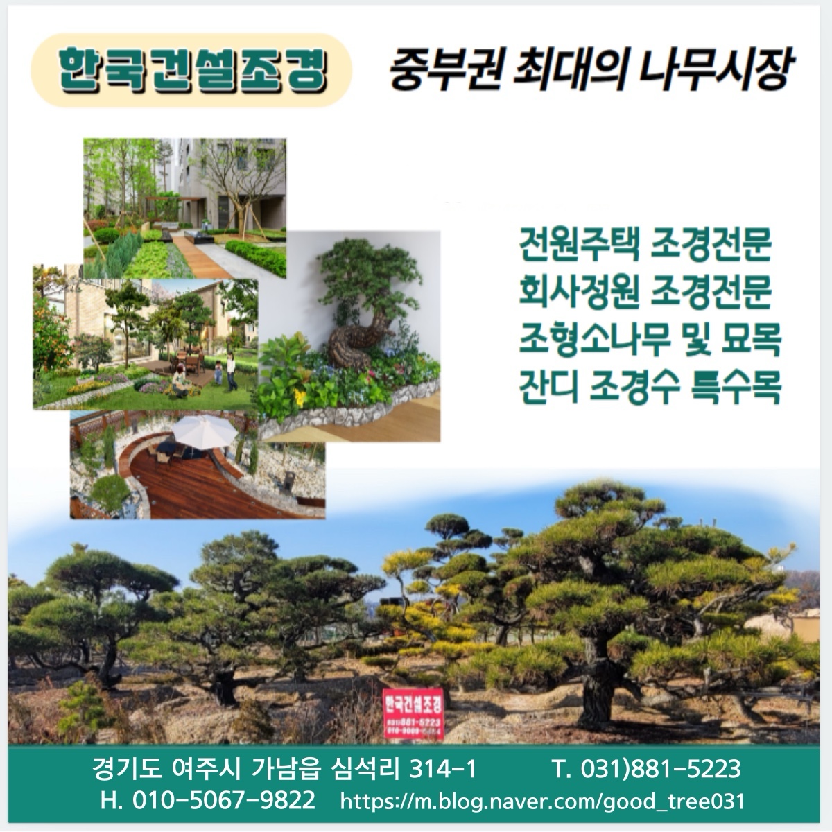 한국건설조경