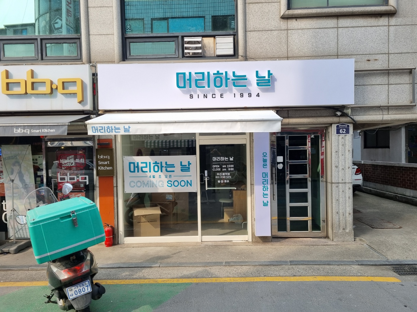 머리하는날