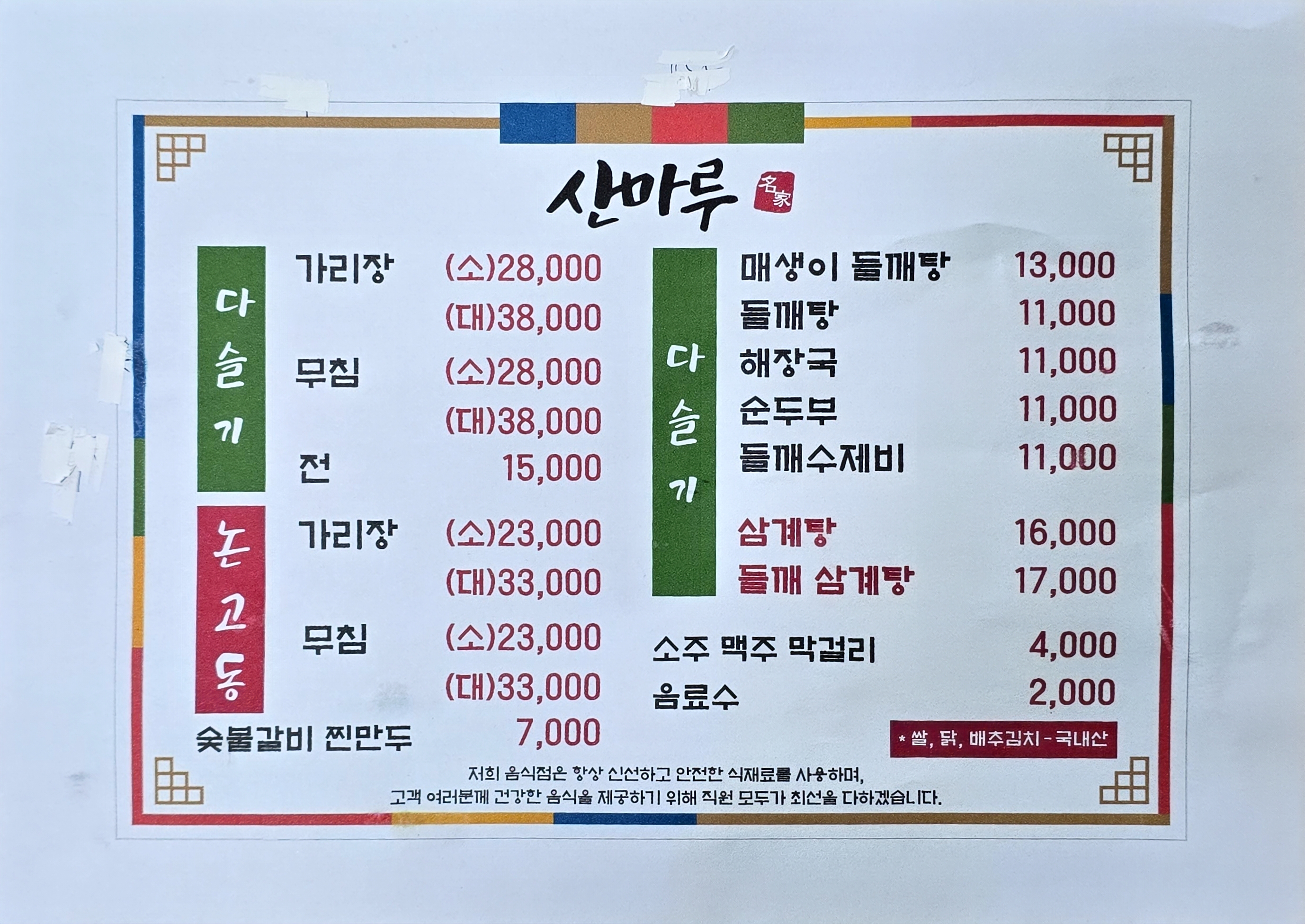 산마루