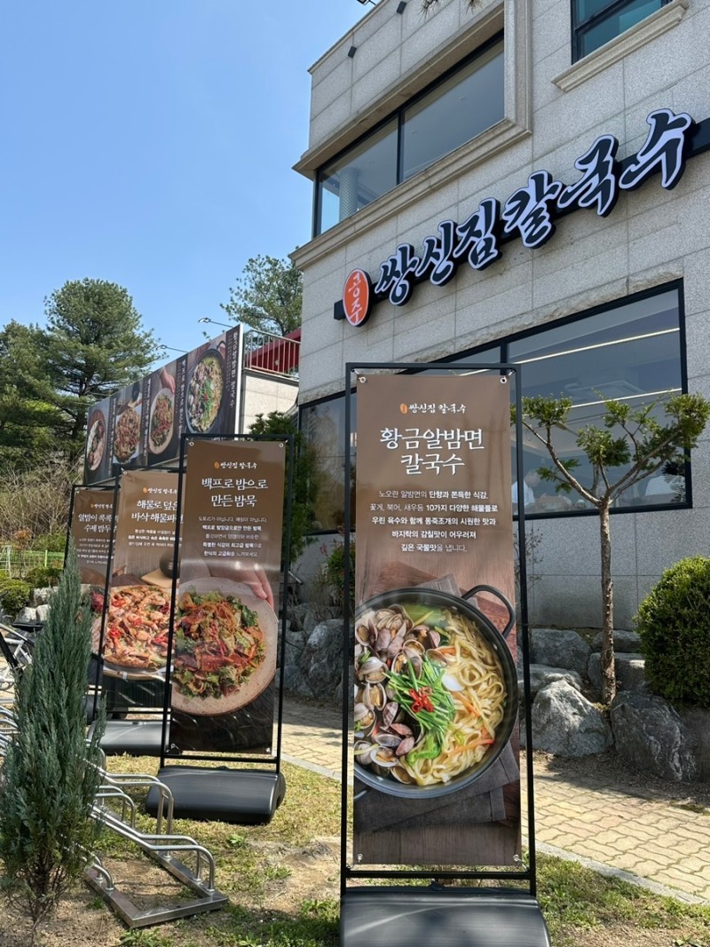 공주쌍신집칼국수 대청댐점