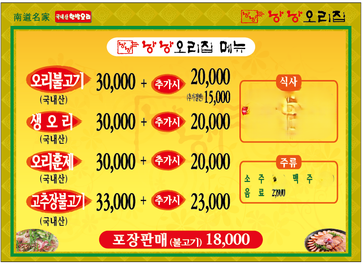 낭낭오리집 광양점