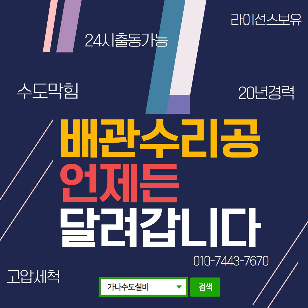 하수구배수구세면대싱크대뚫음변기교체역류고압세척각종수전교체