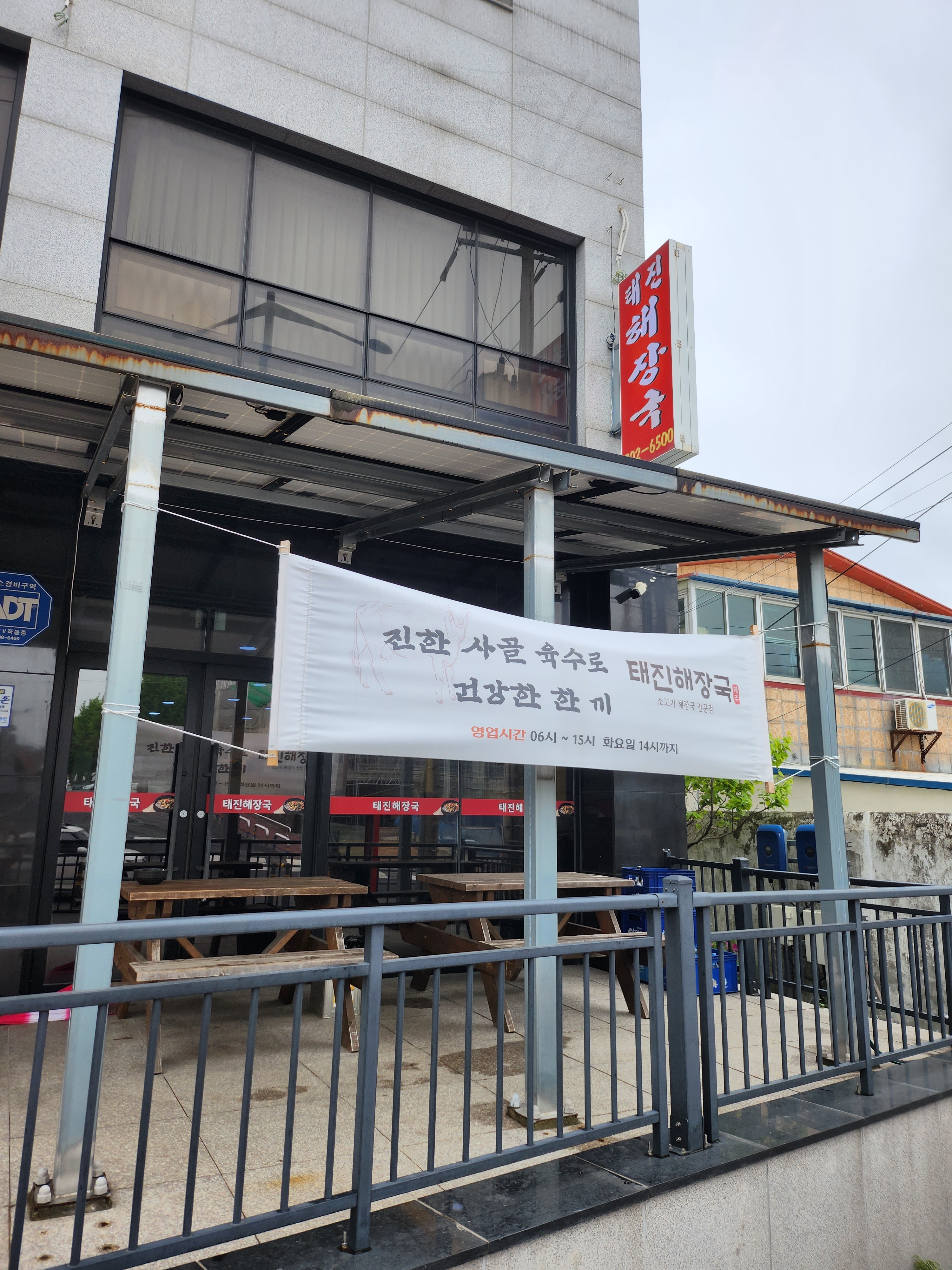 제주태진해장국 아라점