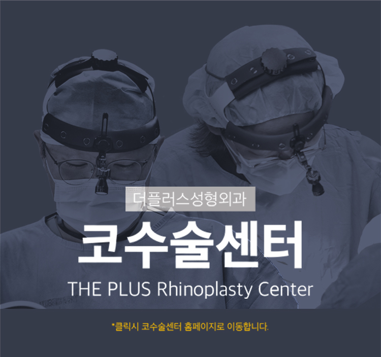 더플러스성형외과의원