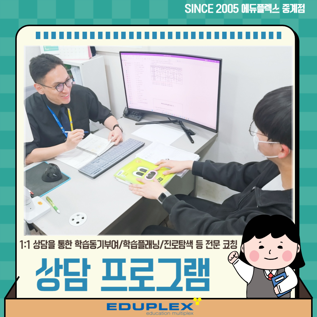 에듀플렉스 중계점