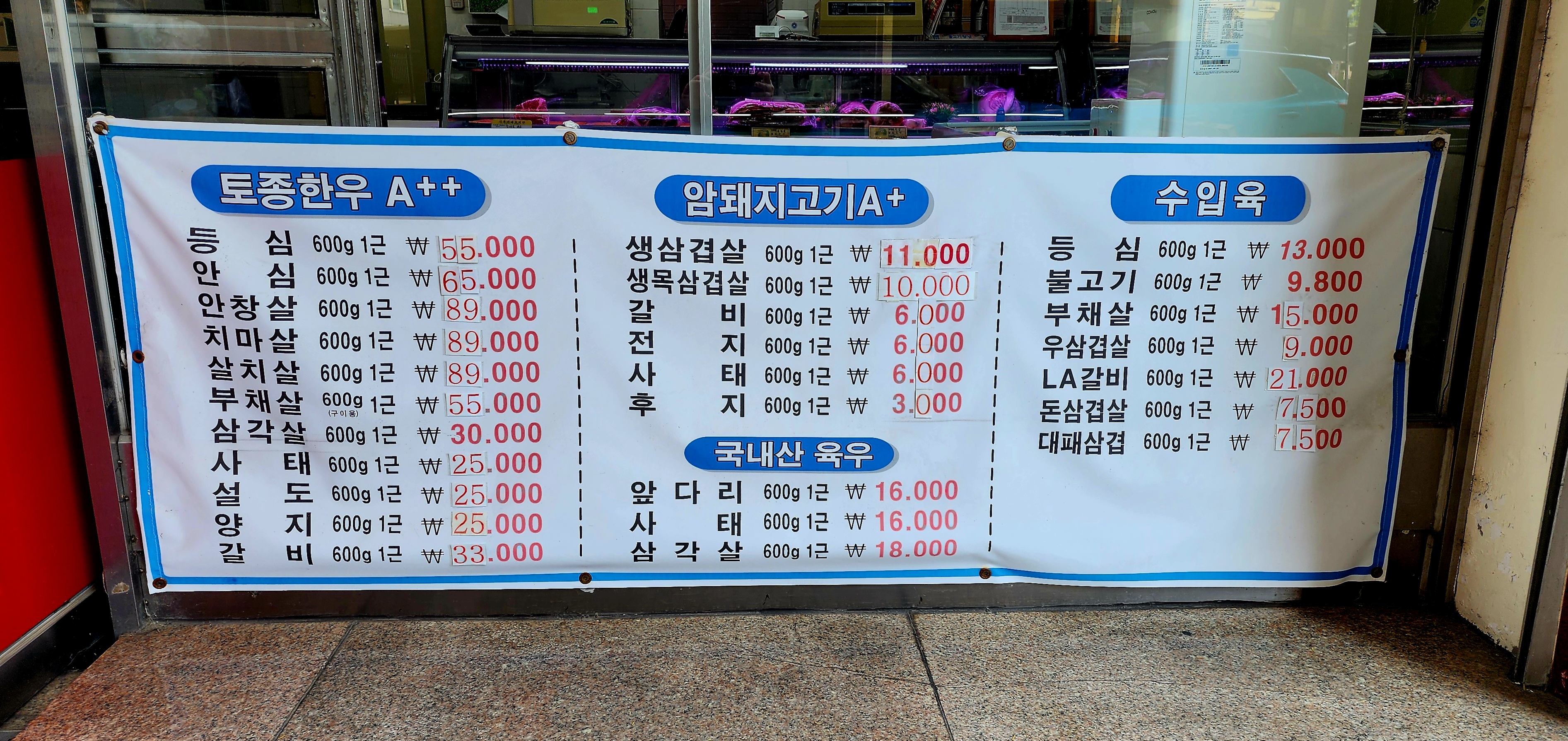 두지종합축산정육백화점