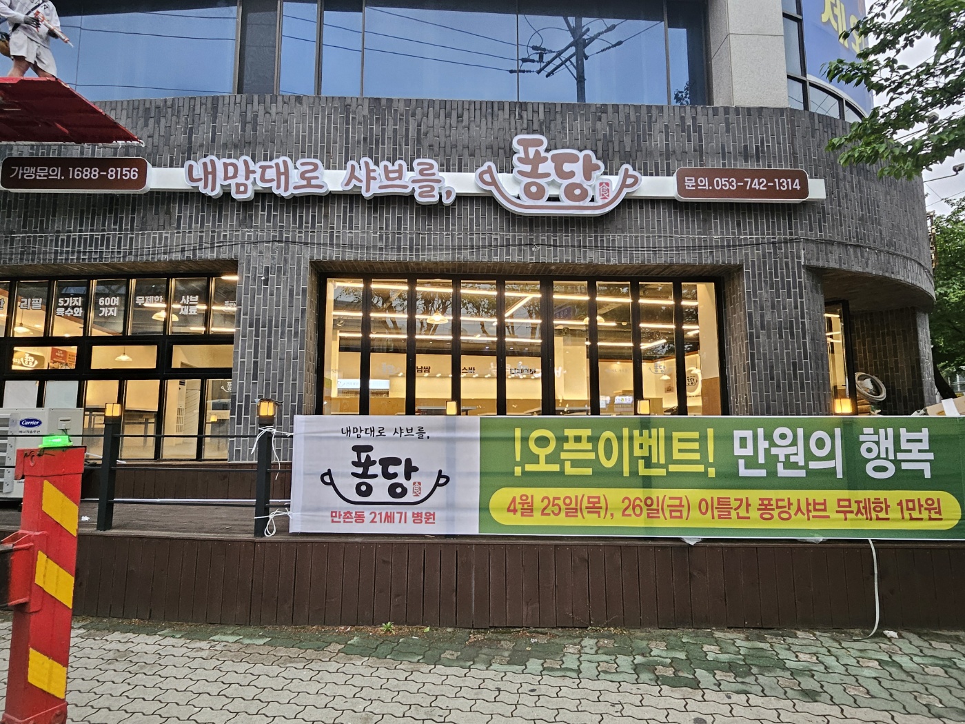 퐁당 대구 만촌점