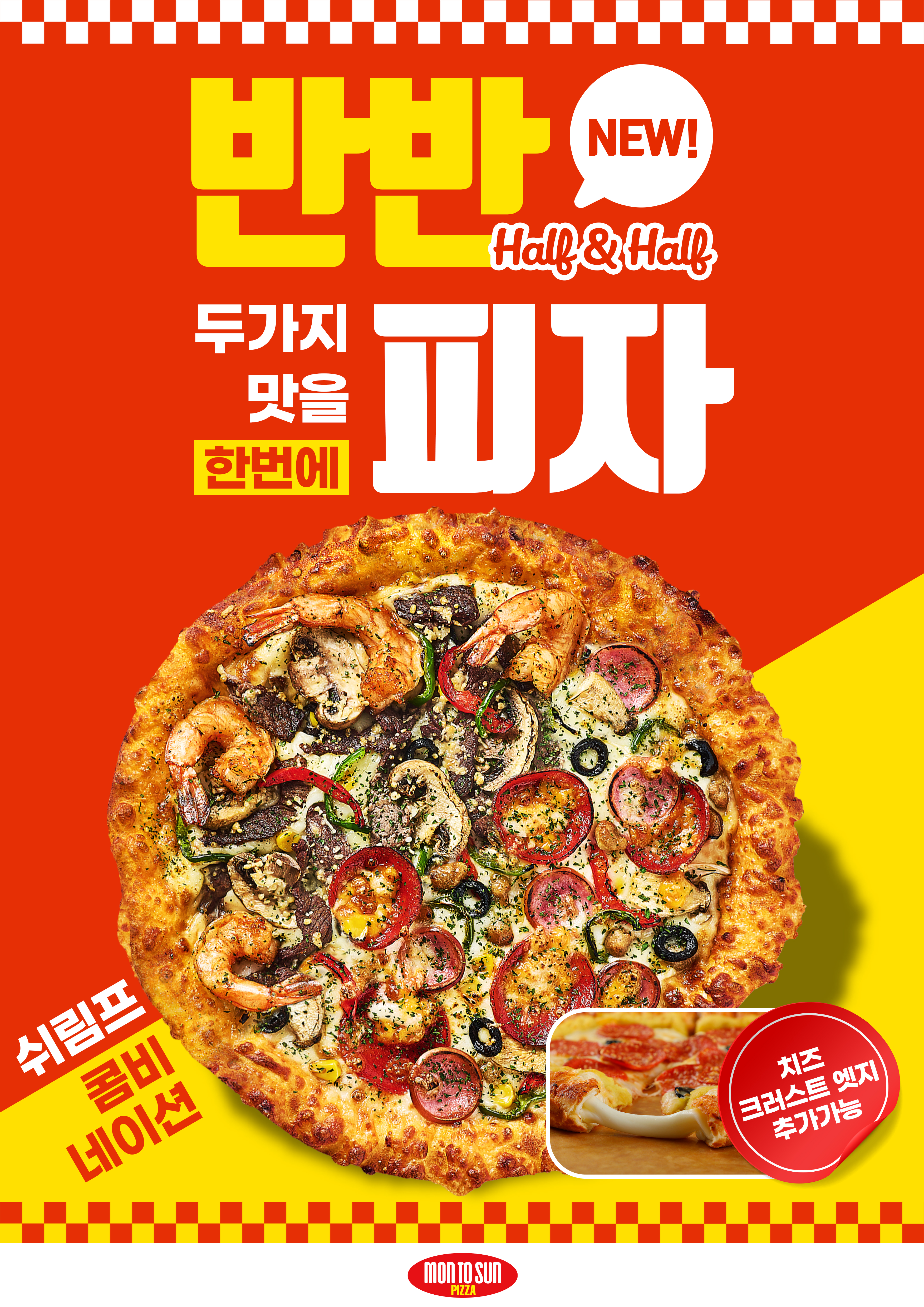 먼투썬피자 속초조양점 2