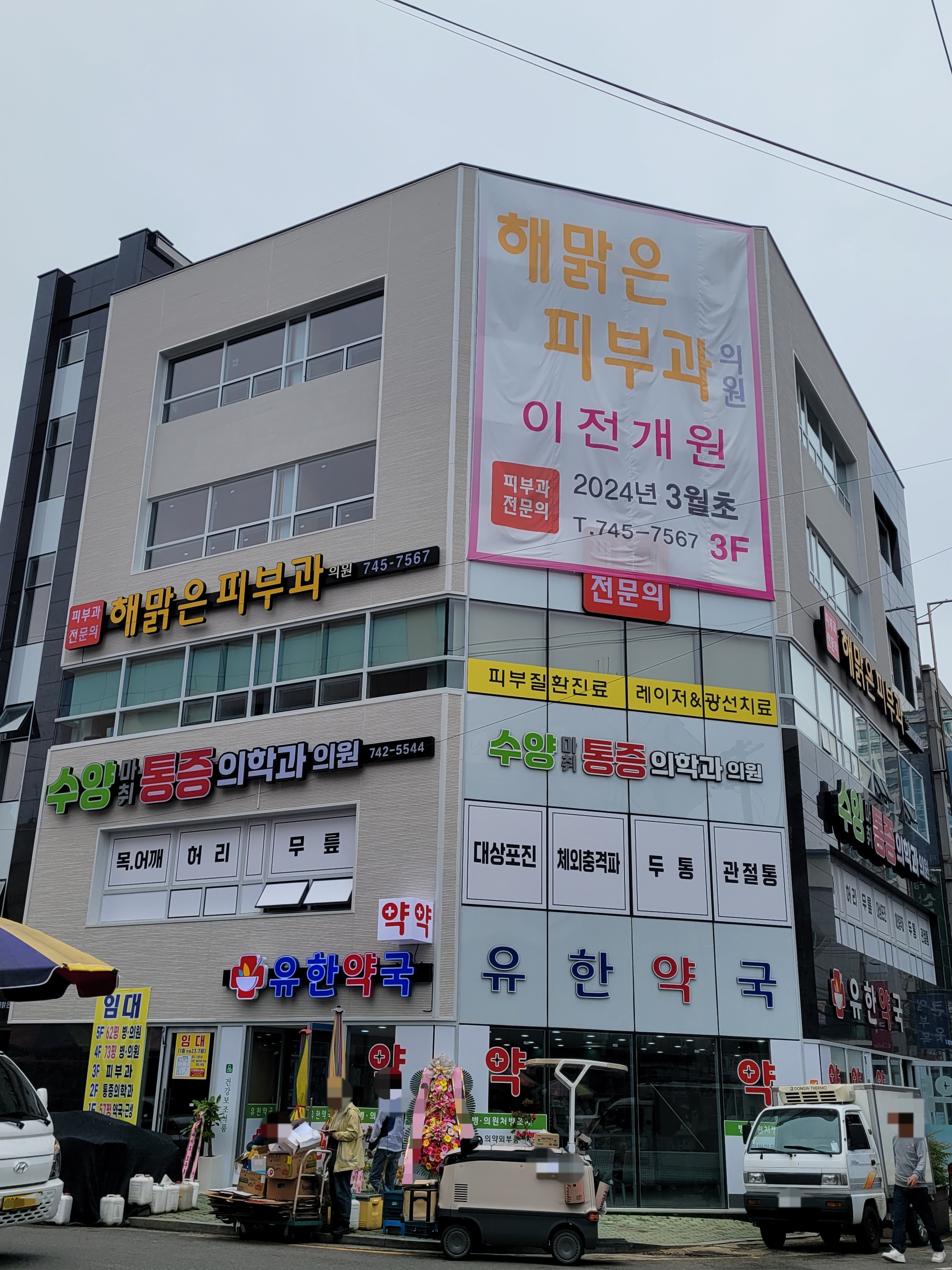 해맑은피부과의원