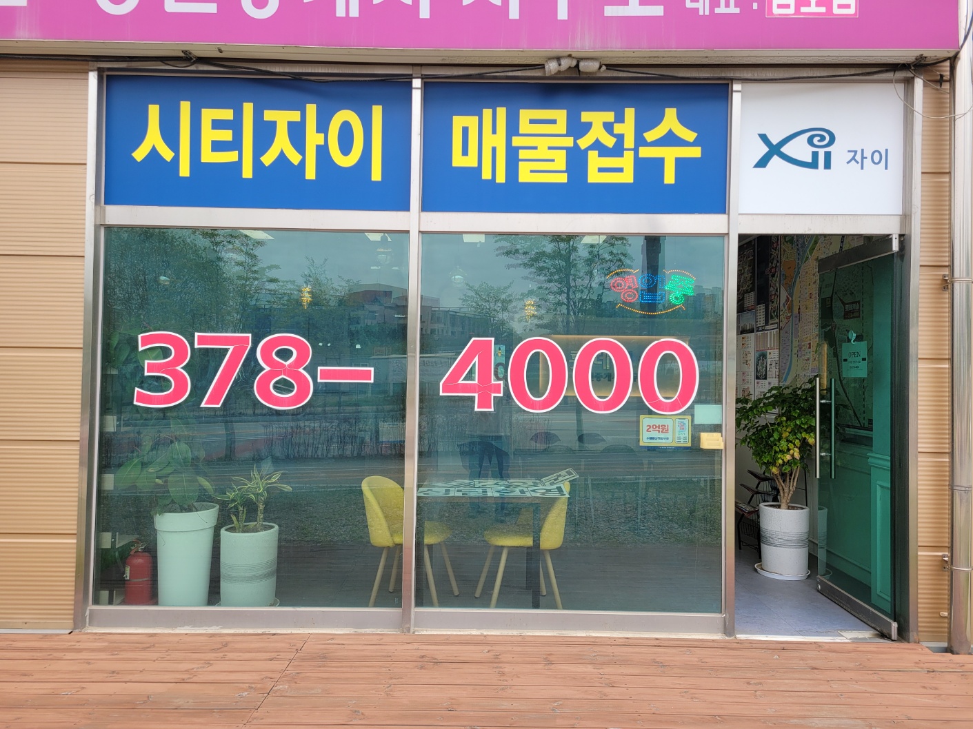 시티자이단지롯데캐슬공인중개사사무소