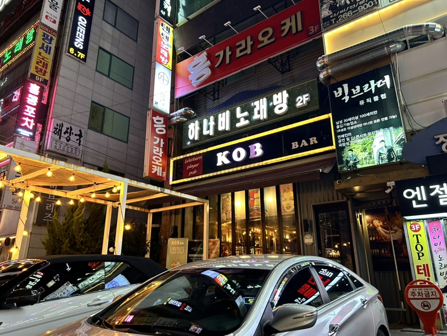 하나비술마시는노래방