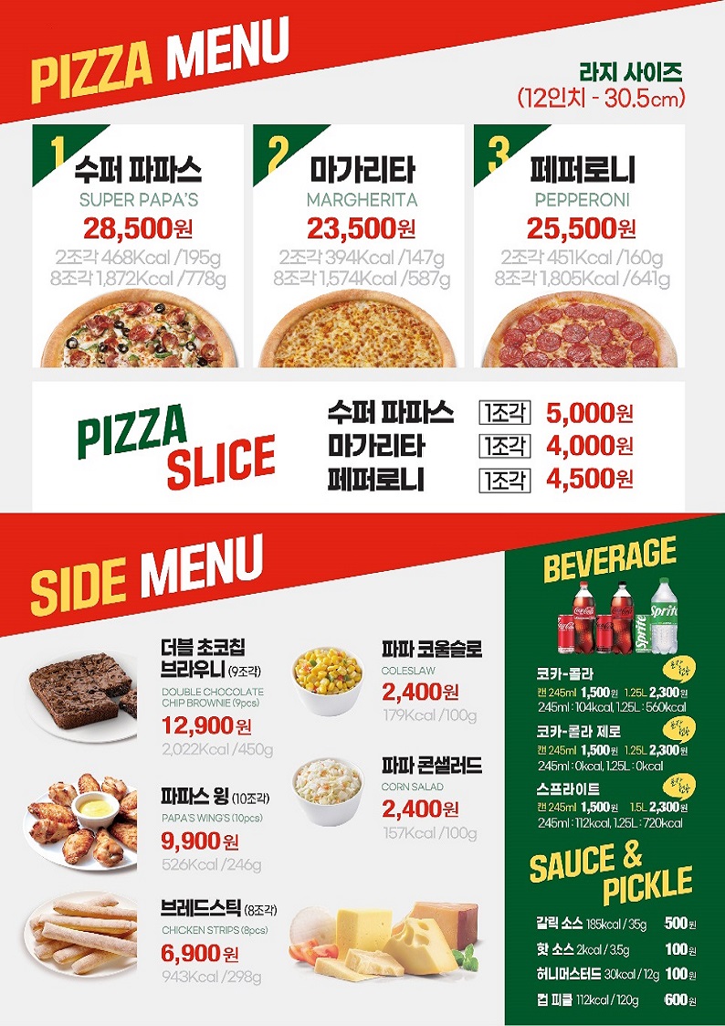 파파존스 롯데마트 중계점