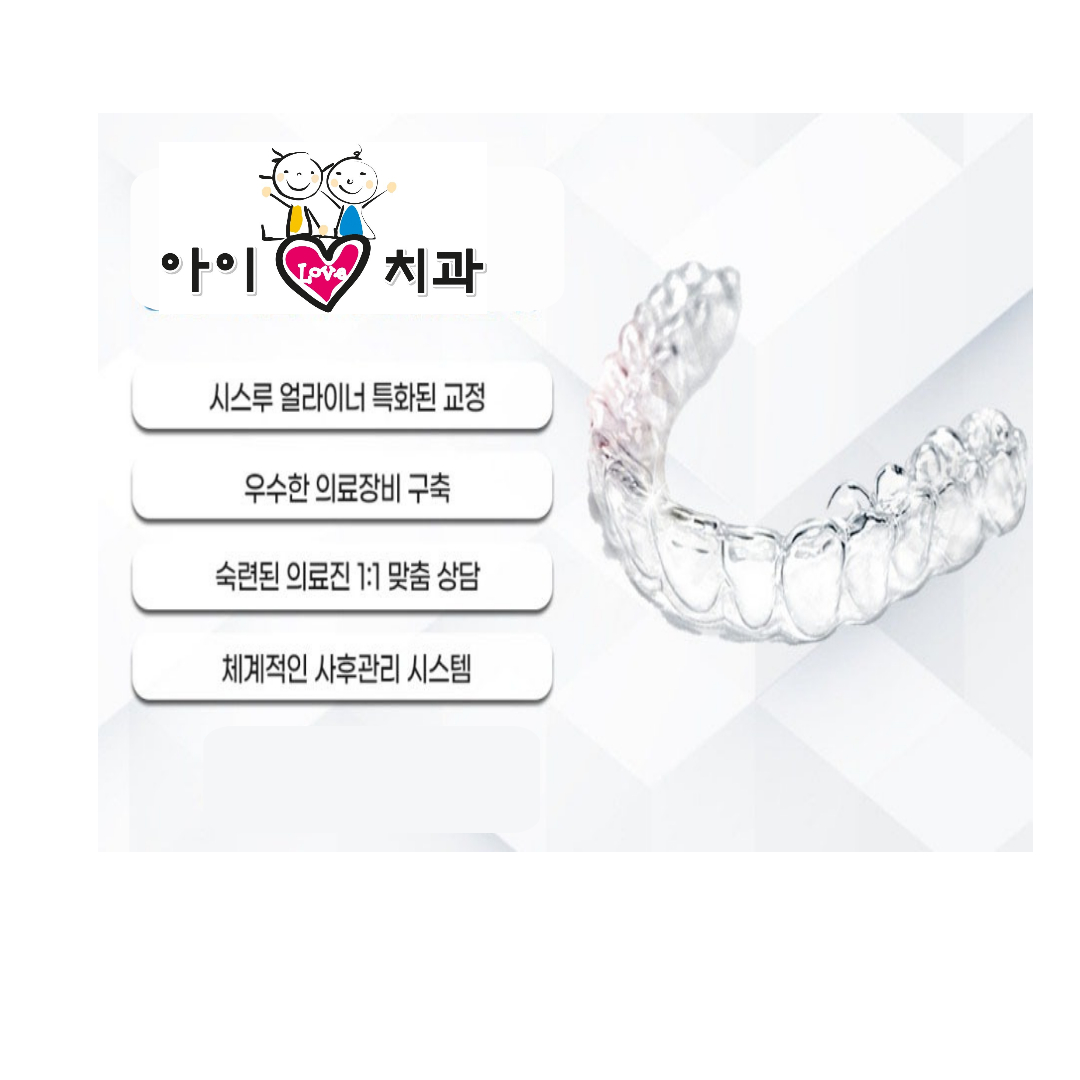 아이러브치과의원 대표 이미지