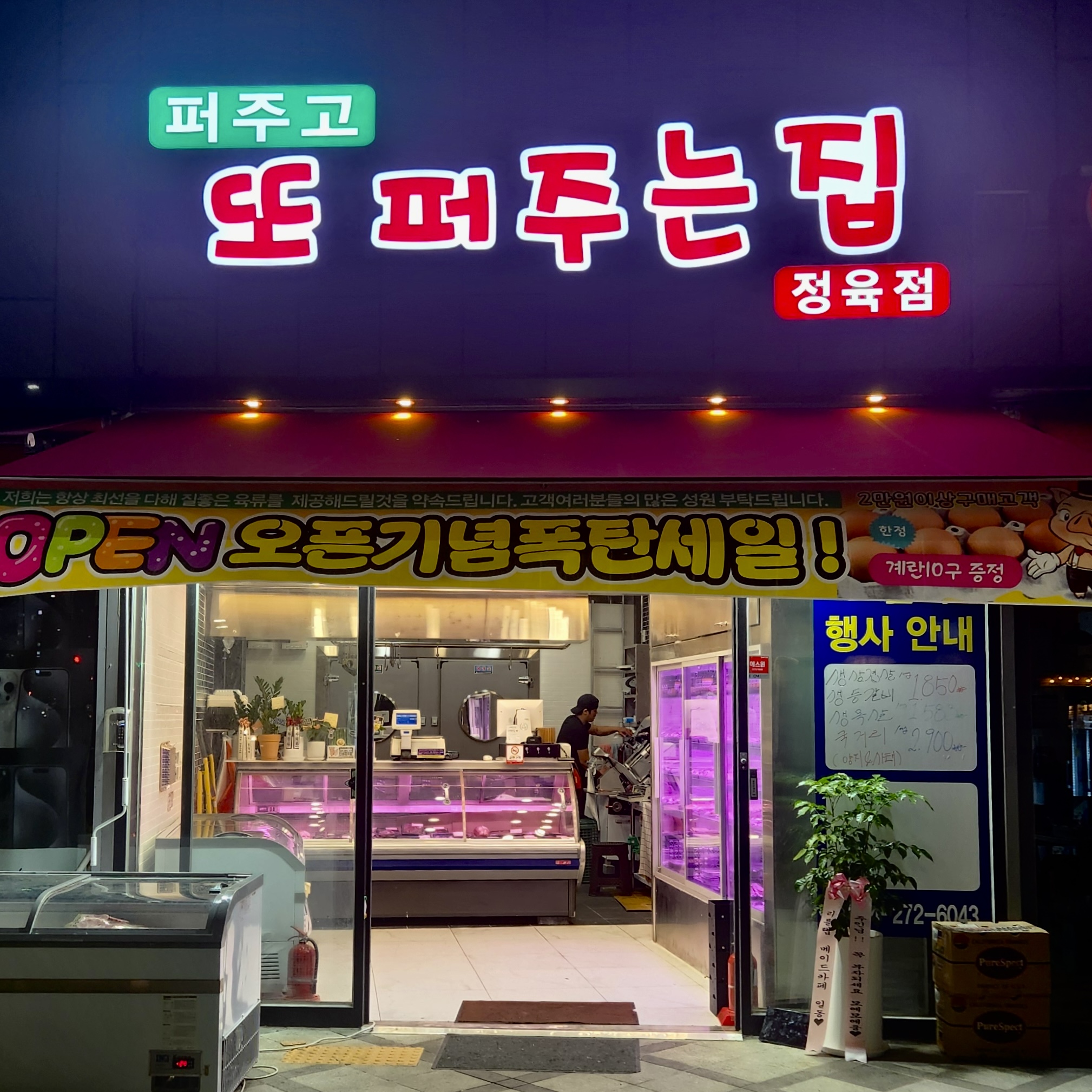 퍼주고 또 퍼주는 집 정육점
